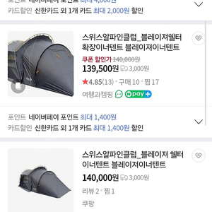 블레이져 블레이저 쉘터 이너텐트만 판매