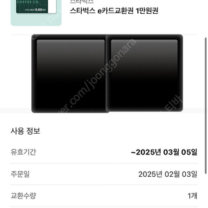 스타벅스 e기프트카드 1만원권 9200원