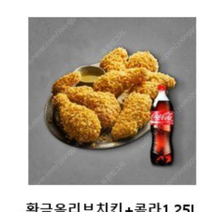 bbq 황금올리브 + 콜라 1.25 팝니다