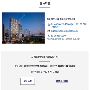 호텔 나루 엠갤러리 2월 6일(목) - 2월 7일(금) 양도합니다.