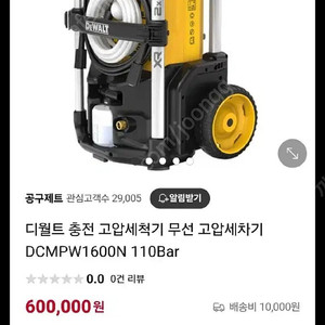 DCMPW1600N 유튜브 검색해보시면 어떤 제품인지 알아보시면됩니다 무선세차기중에서는 가장쌥니다 새거 구매후 5번사용했습니다