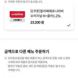 피자헛 23000원권 급처