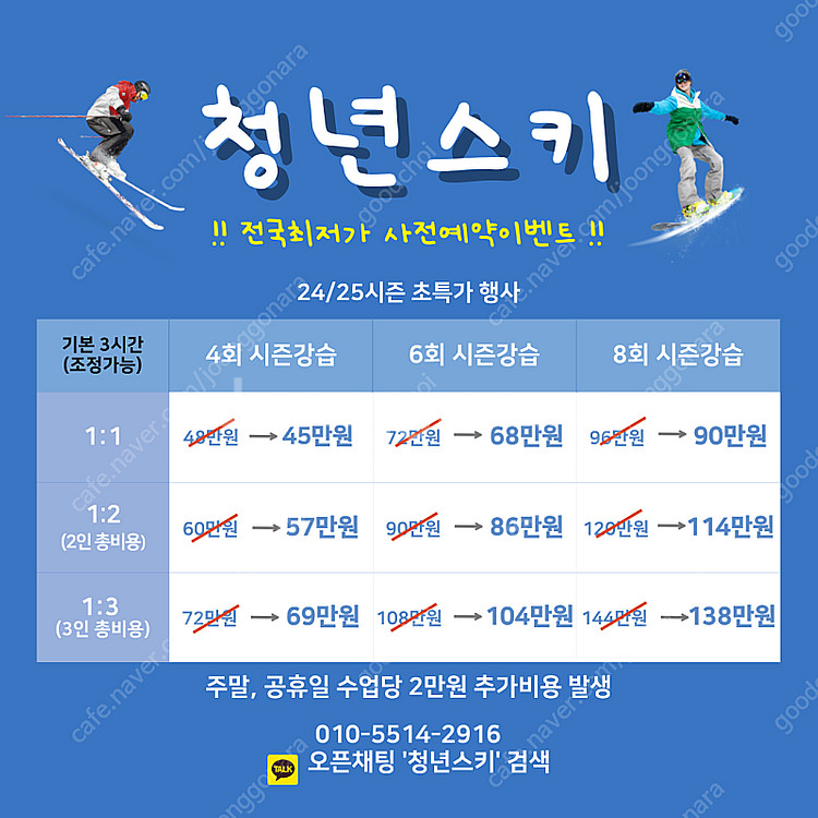 [지산]청년스키 성인,초등,유아 스키 보드 강습-3시간...--2