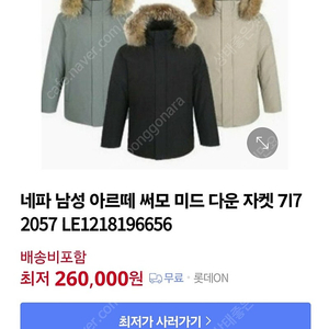 95 네파 고어텍스 인피니움 구스다운 패딩 점퍼 (무료배송)