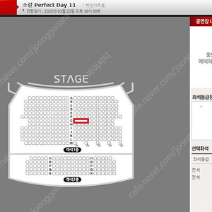 소란 Perfect Day 11 / 23일 막공 / G구역 2연석 / 배송지변경 / 계정이동
