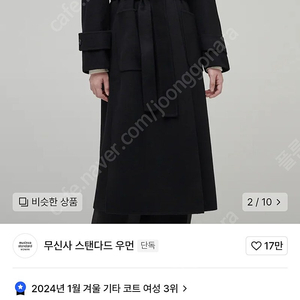 무신사 스탠다드 우먼즈 캐시미어 블렌드 코트