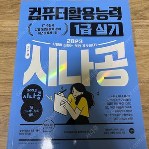 시나공 컴활 1급 판매합니다