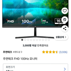 주연테크 FHD 100Hz 모니터 V27FX(무결점)