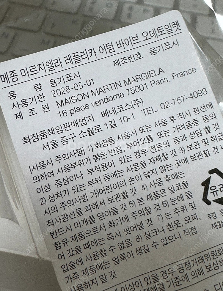메종마르지엘라 어텀바이브 30ml 1번시향 새상품--1