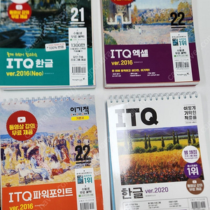 ITQ교재