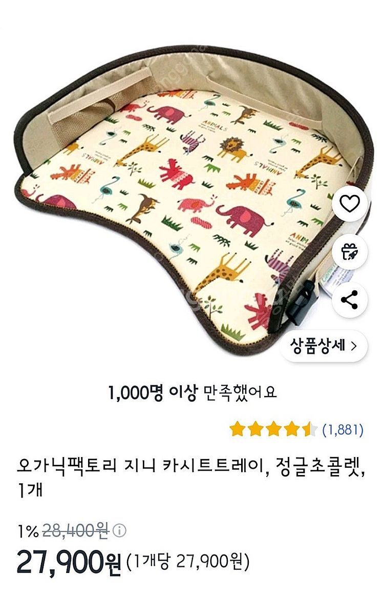 카시트트레이(지니트레이)--3