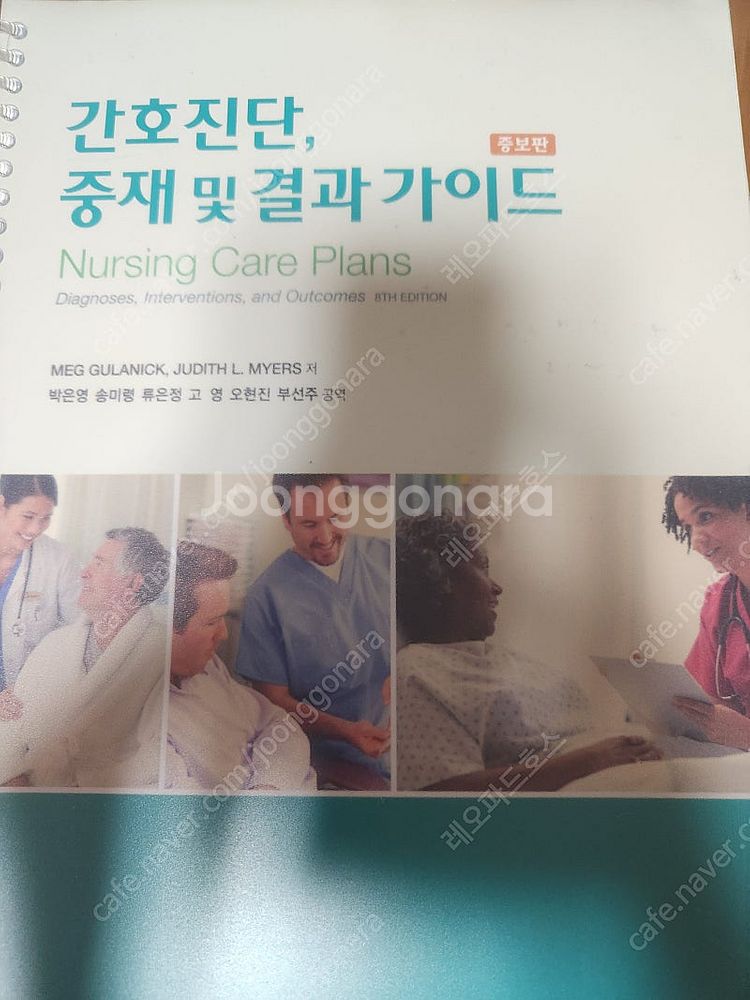간호진단, 중재 및 결과 가이드--0