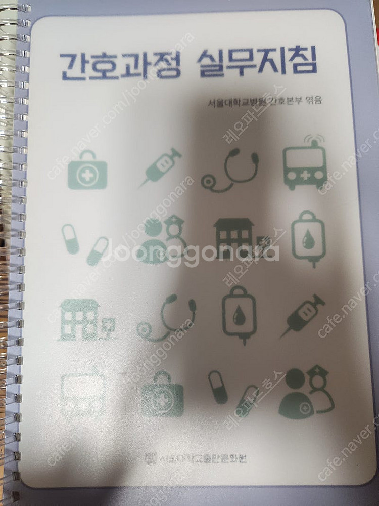 간호과정 실무지침--0