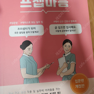 프셉마음 입문편
