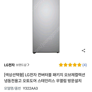 LG 컴퍼터블 패키지 오브제 컬렉션 냉동고 오토 도어 (Y322SS3SK)