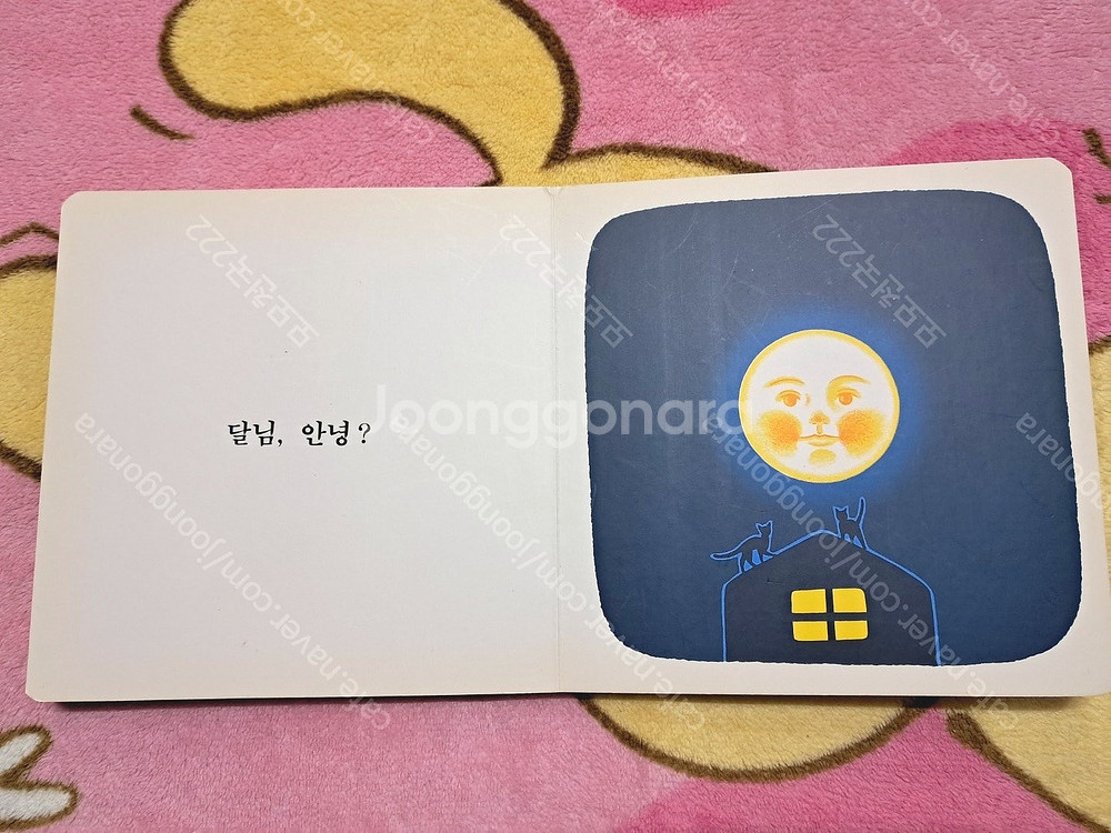 달님안녕, 사과가 쿵 등, 입이 큰 개구리, 으르렁 밀...--2