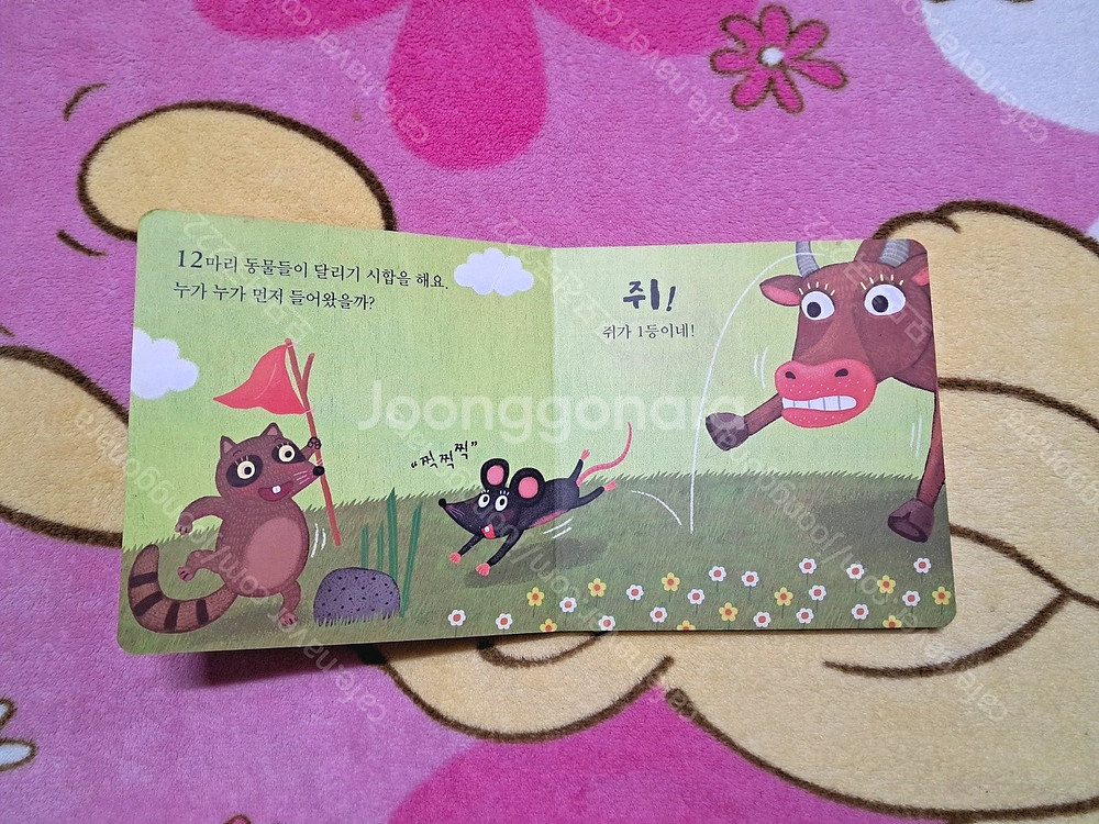달님안녕, 사과가 쿵 등, 입이 큰 개구리, 으르렁 밀...--4