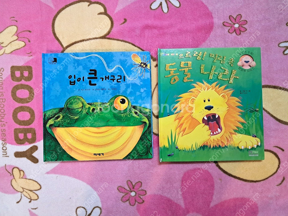 달님안녕, 사과가 쿵 등, 입이 큰 개구리, 으르렁 밀...--7