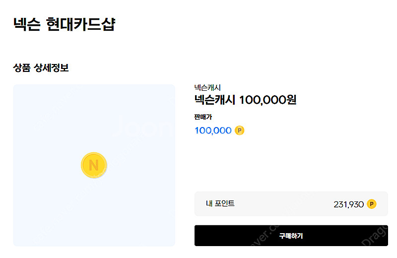넥슨 현대카드 포인트 23만원 21만원에 팝니다--0