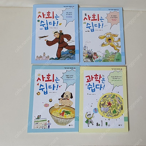 사회는 쉽다, 과학은 쉽다 4권, 5000