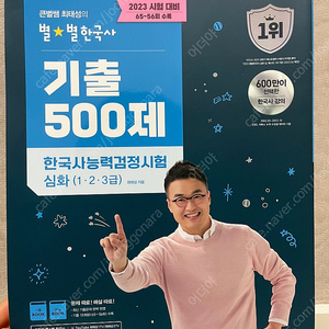 한국사능력검정시험 심화 기출 500제 최태성