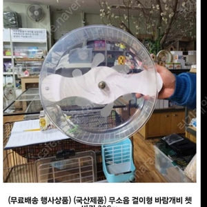 소동믈 무소음 국산 쳇바퀴 30cm