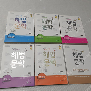 [고등 국어] 해법 문학 세트/ 떠먹는 국어문학 / 수능기출의 미래 - 문학 독서 언어와매체 / EBS 국어 4주특강 고난도신유형/