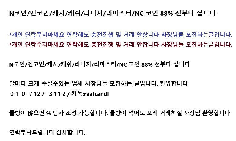 리니지 리마스터/아이온/블소/N코인/엔코인/캐시/캐쉬/...--0