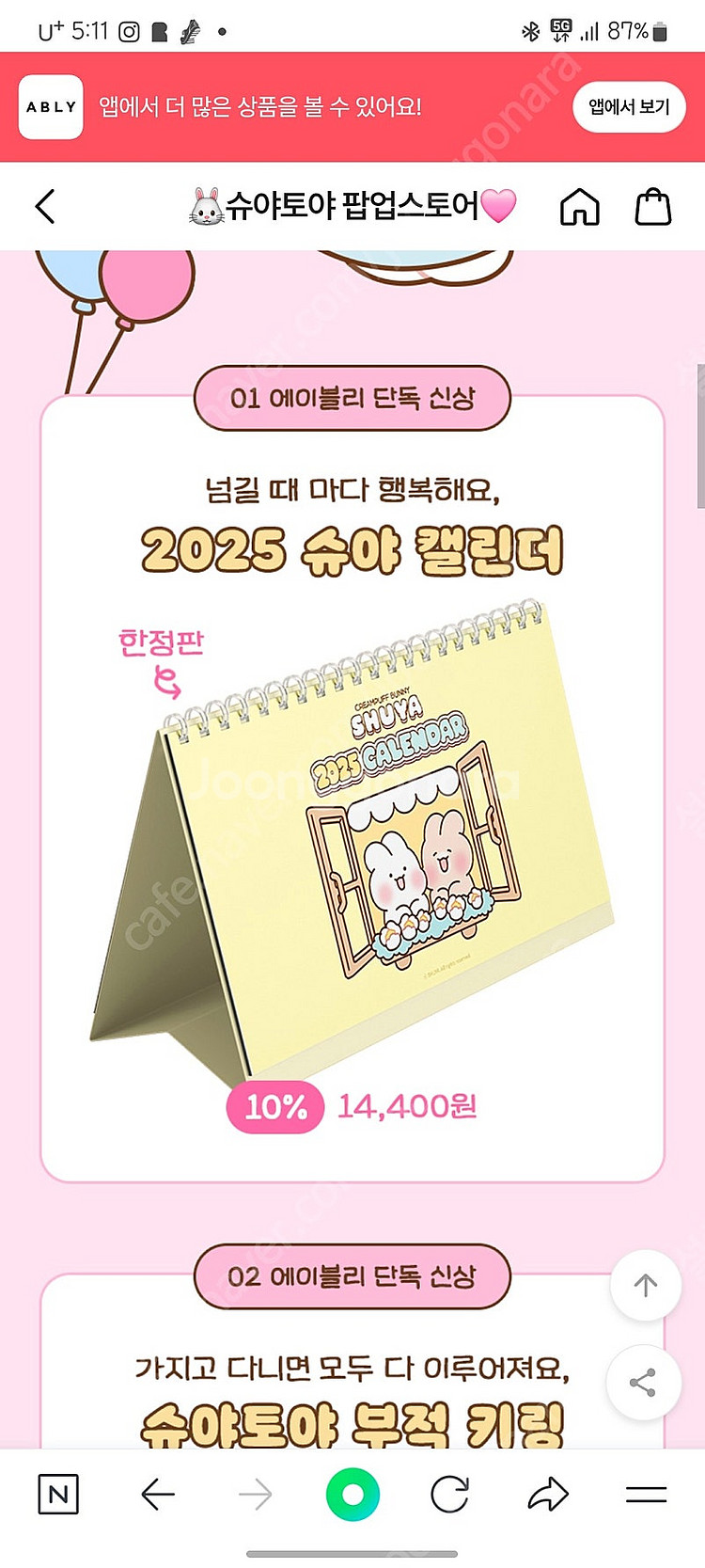 슈야 25년 캘린더 구해요!--0