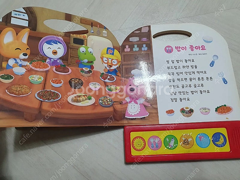 유아 뽀로로 건강한 하루 사운드북--2
