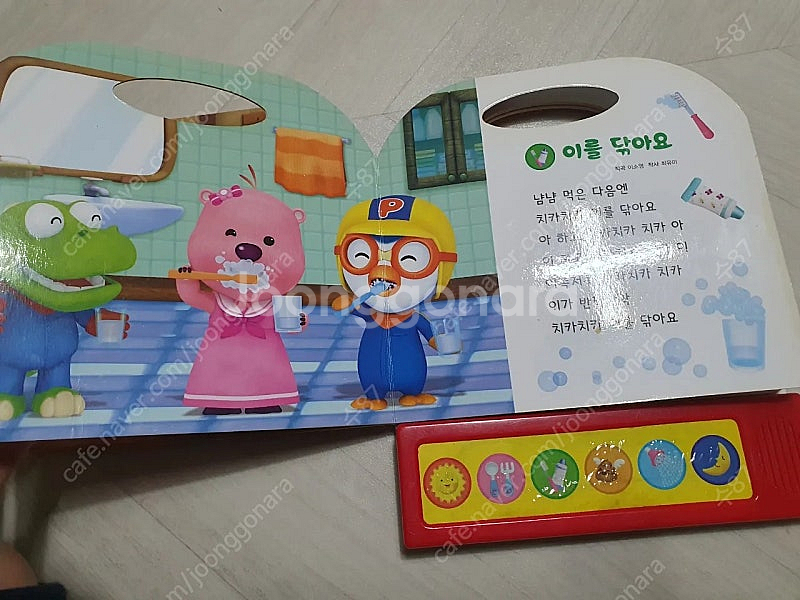 유아 뽀로로 건강한 하루 사운드북--3