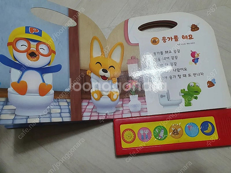 유아 뽀로로 건강한 하루 사운드북--4