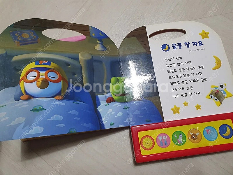 유아 뽀로로 건강한 하루 사운드북--6