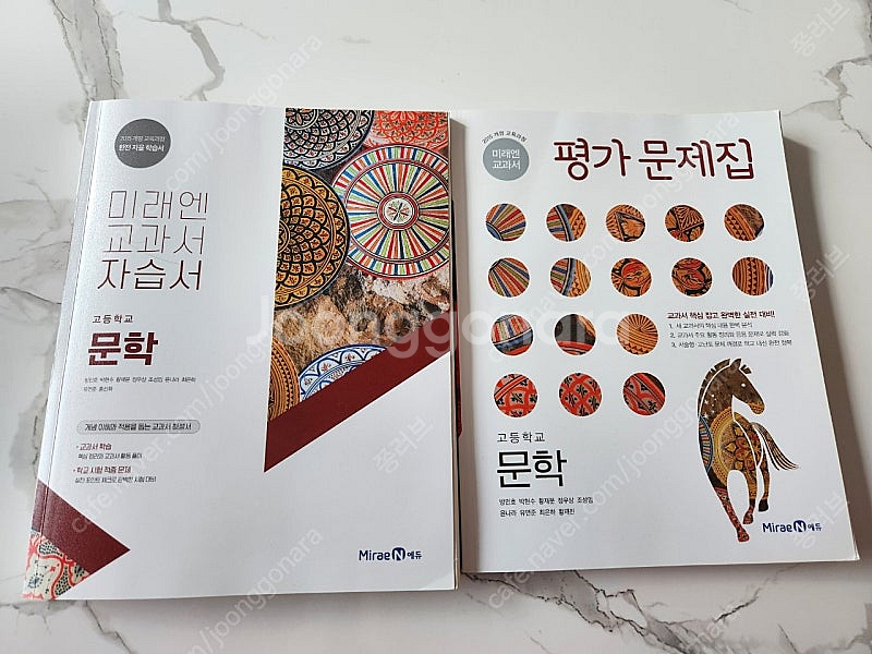 미래엔 고등문학(자습서+평가문제집)--0