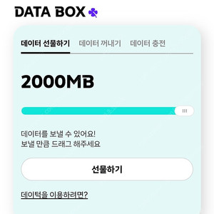 KT 데이터 2기가 팝니다!!!((2,000원)