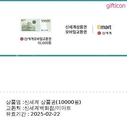 신세계상품권 모바일 교환권 10,000원짜리 팜--0