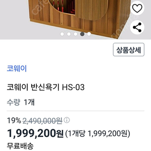 웅진코웨이 반신욕기