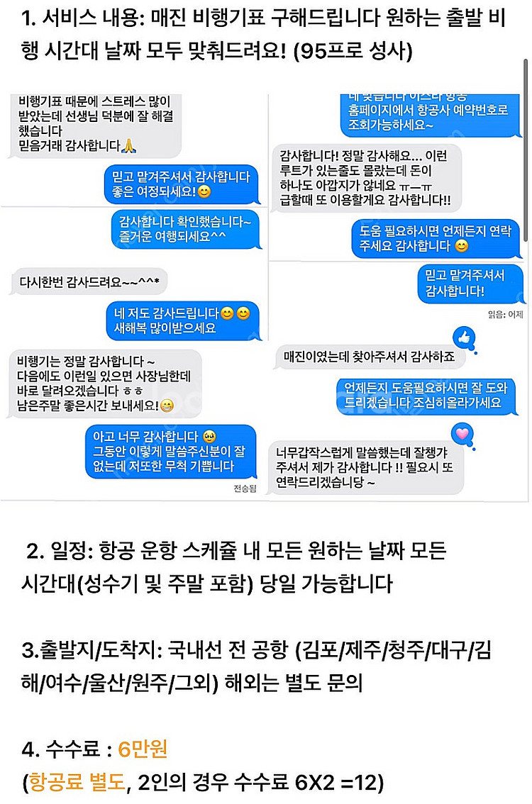 제주<->김포 항공권 2/9 2/16 2/23 2/28...--1