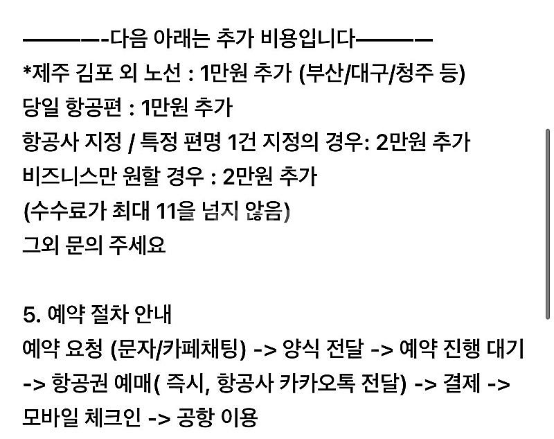 제주<->김포 항공권 2/9 2/16 2/23 2/28...--2
