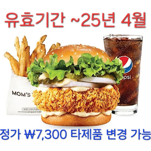 (맘스터치) 싸이버거 세트