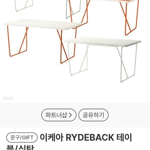 이케아 RYDEBACK 테이블