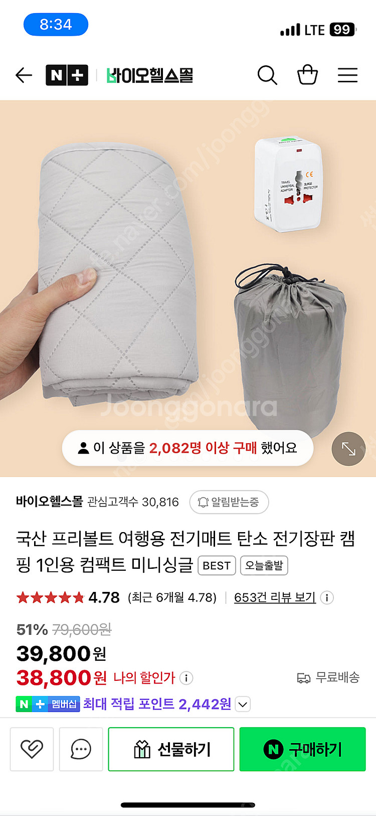 미니 전기장판 전기매트 여행용 프리볼트(택포)--0