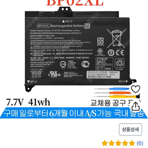 HP BP02XL 배터리 호환용 849569-543 849909-850 849909-855 TPN-Q172 Q175 15-AU156TX AU162TX 15-AU162TX (A)