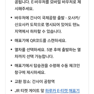 오사카 간사이 조이패스 + 하루카 특급열차 2장 판매