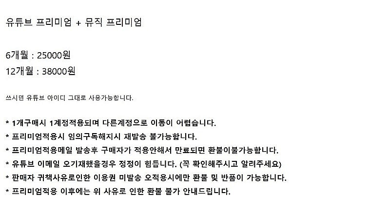 유튜브프리미엄 유튜브뮤직 6개월 1년 판매합니다--2