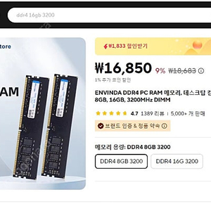 데스크탑 램 RAM DDR4 8G 3200Mhz 미사용 신품 = 1.3만 (택배비포함)