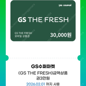 gs the fresh gs 슈퍼마켓