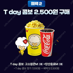 천원 판매 cgv 팝콘콤보 2500원 구매쿠폰