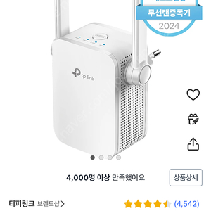 티피링크 AC1200 와이파이 증폭기 RE305 택포