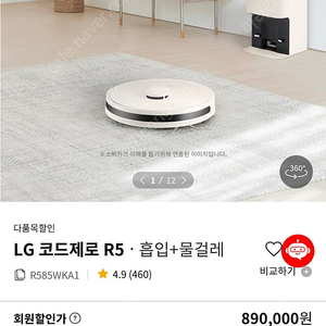 lg 로봇청소기 r5